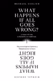 What Happens If All Goes Wrong? What Happens If All Goes Right?